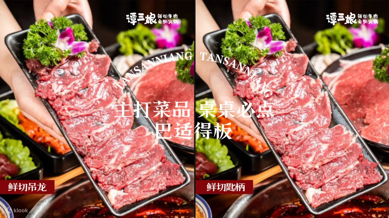 鲜切牛肉火锅自助畅吃|谭三娘鲜切牛肉